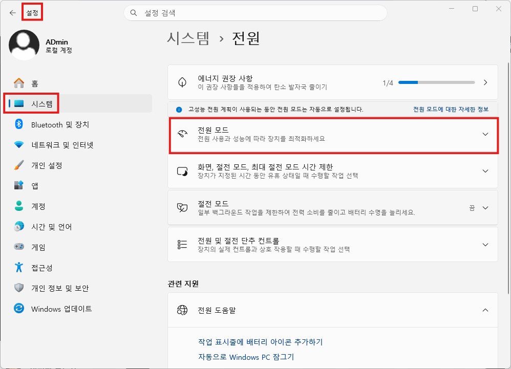 설정 시스템 전원모드