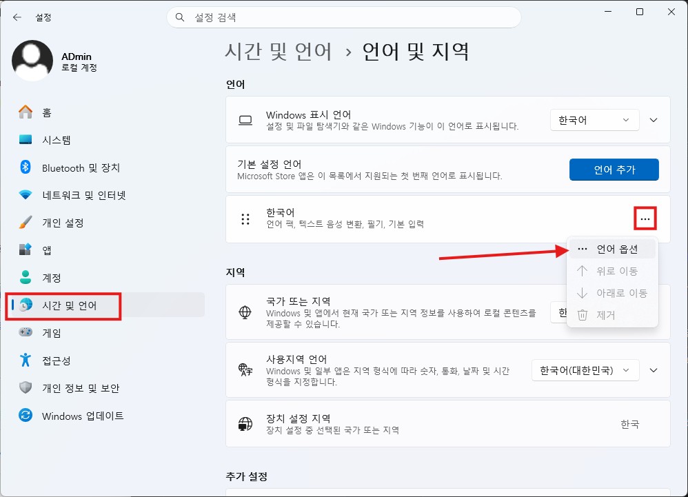 설정 시간 및 언어 언어 및 지역에서 한국어 언어 옵션 들어가는 화면