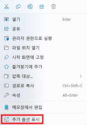 윈도우 11 우클릭